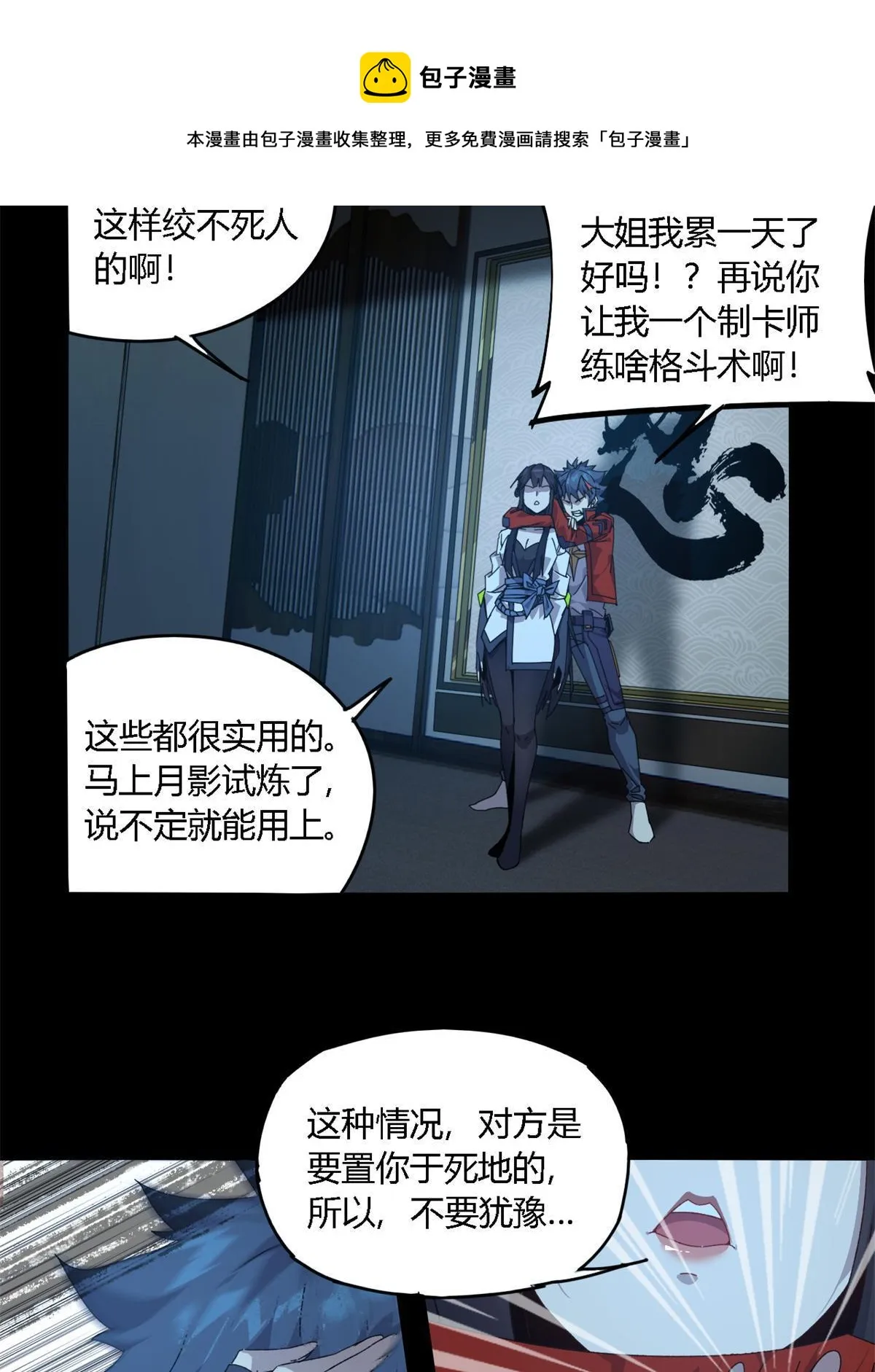 94 那我就不客气了！ 第11页