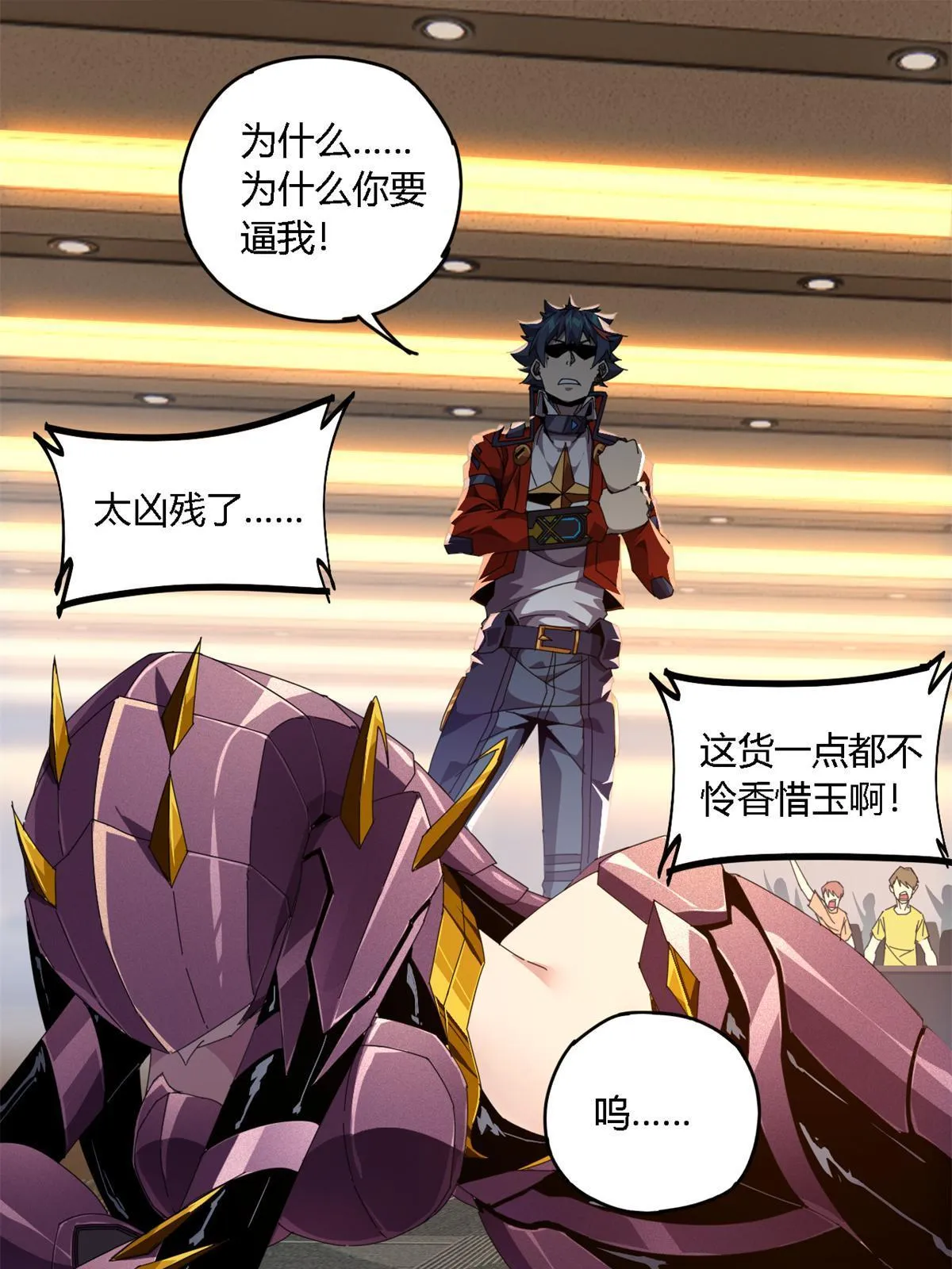94 那我就不客气了！ 第19页