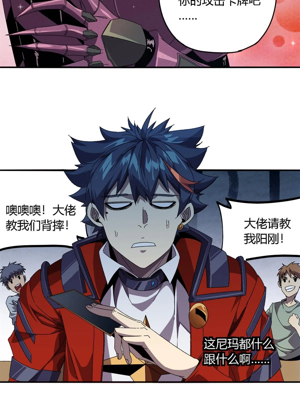 94 那我就不客气了！ 第24页