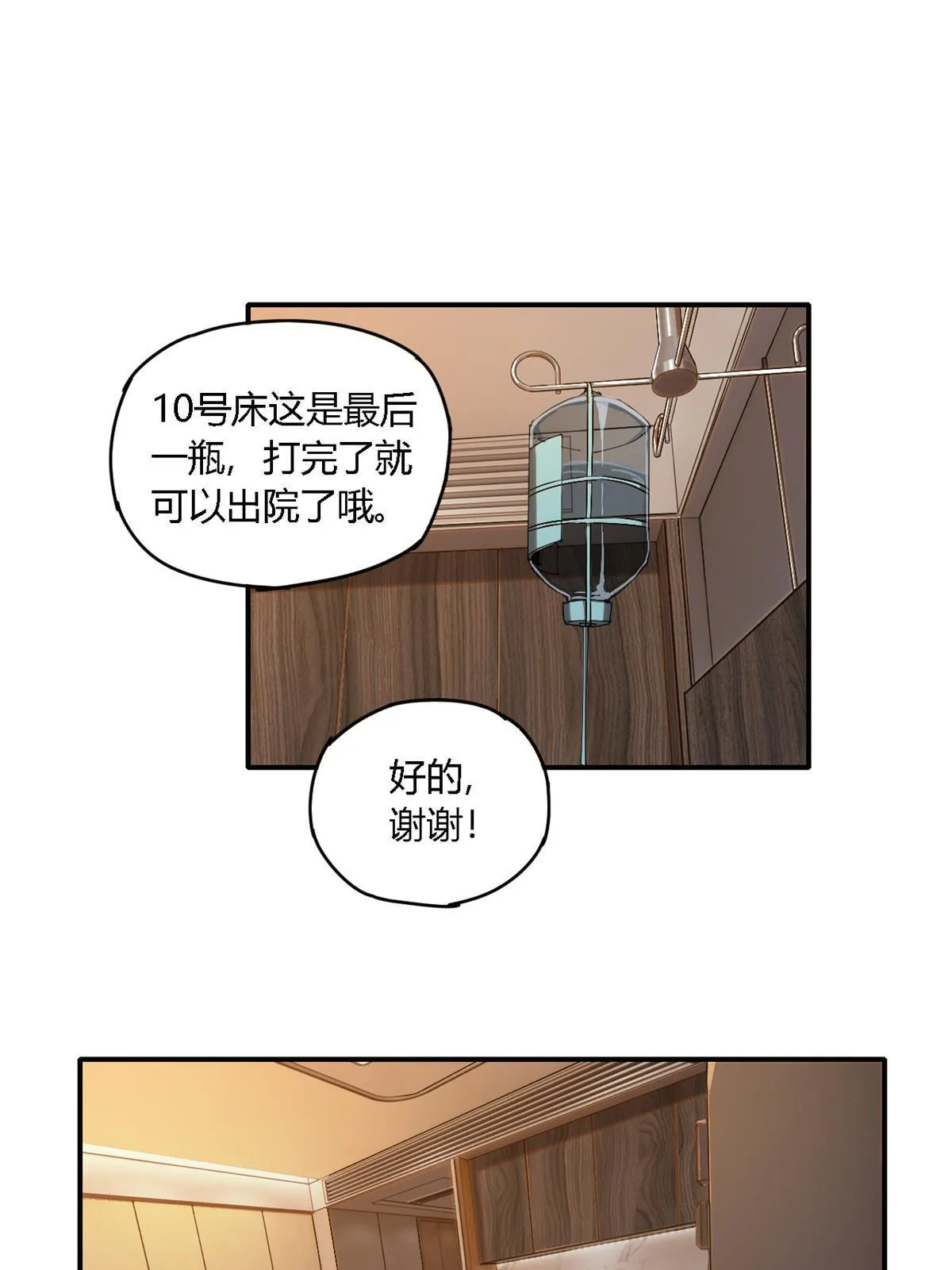 98 传承前一夜 第3页