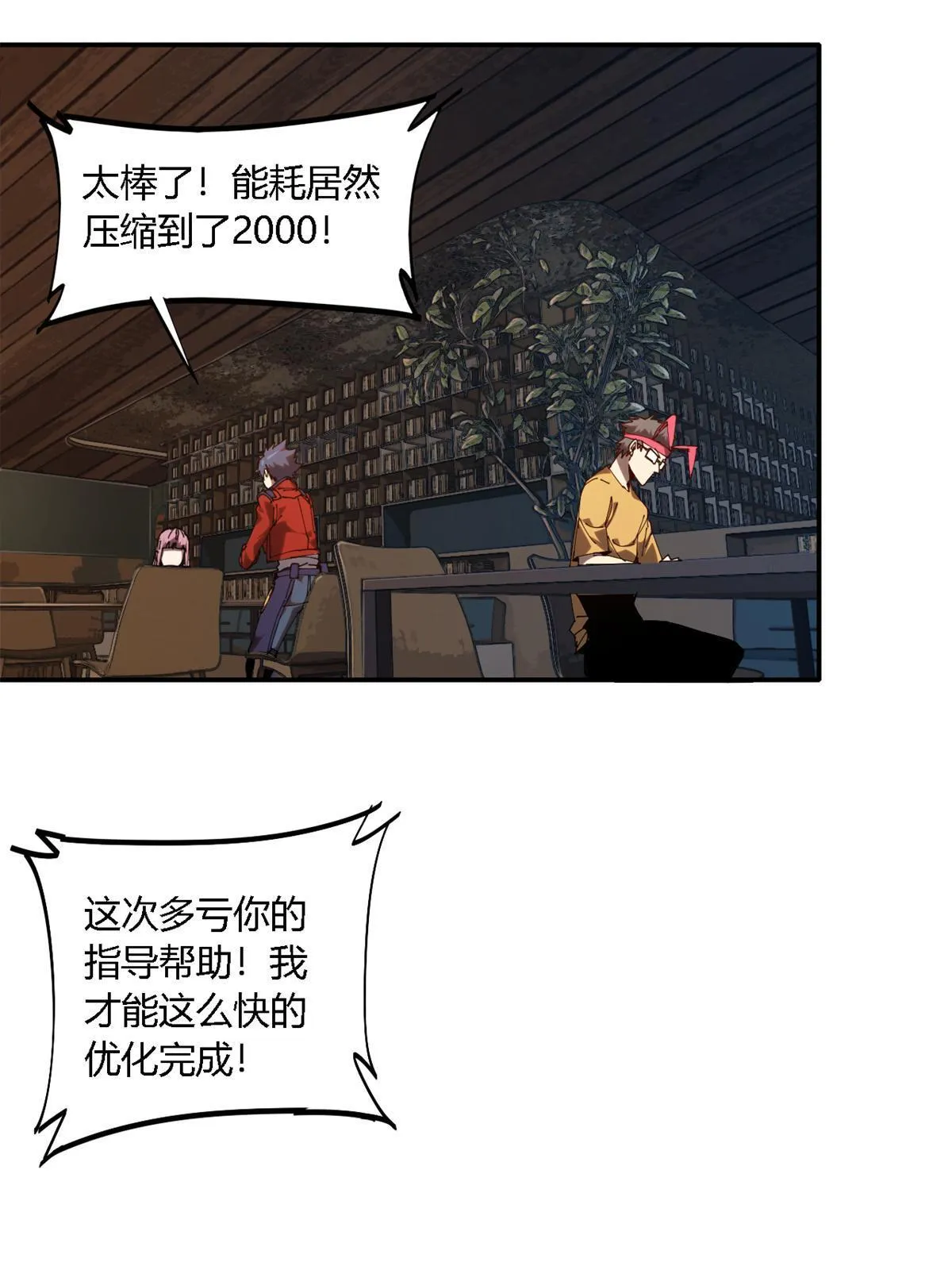 98 传承前一夜 第12页