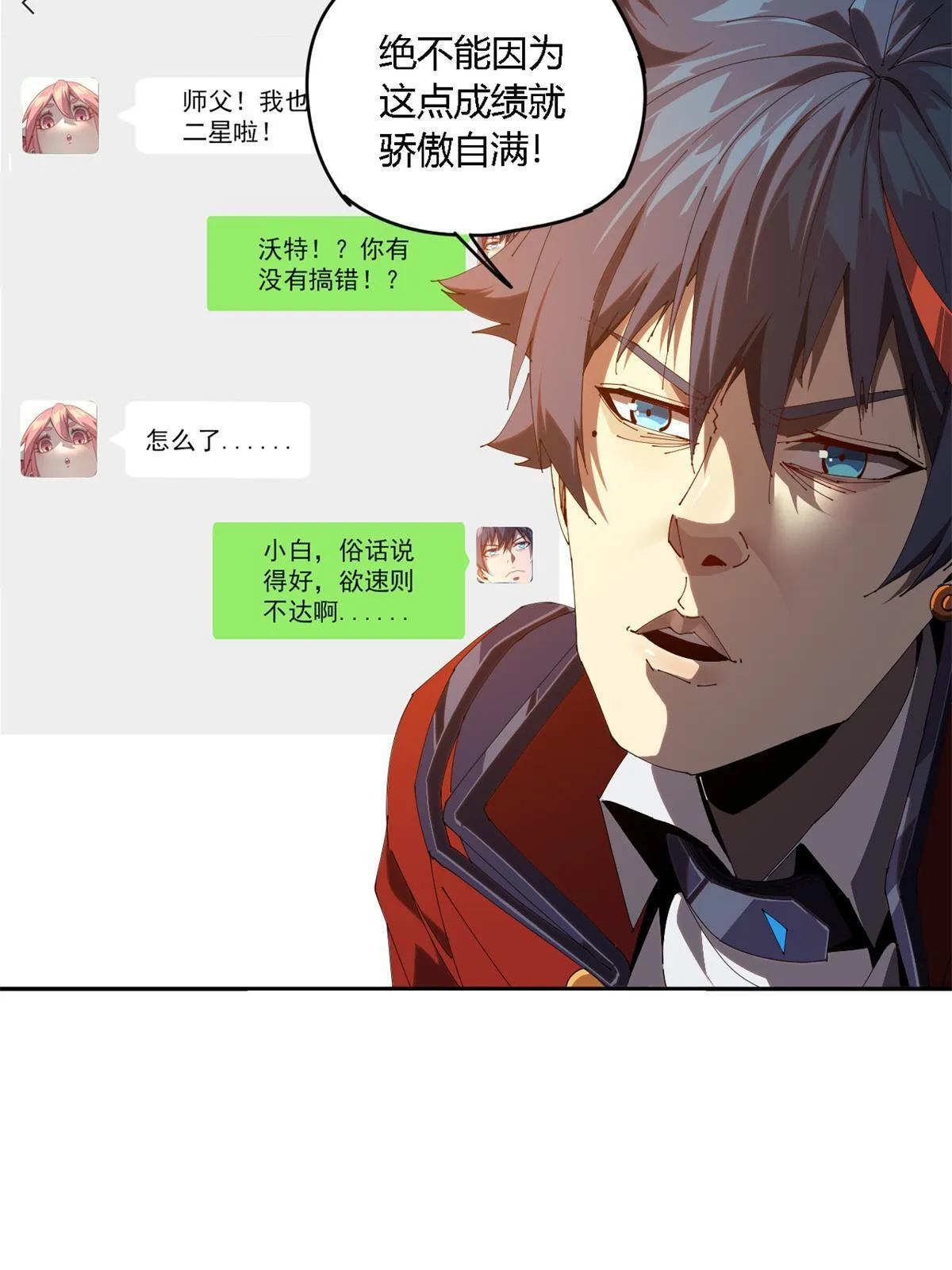 98 传承前一夜 第15页