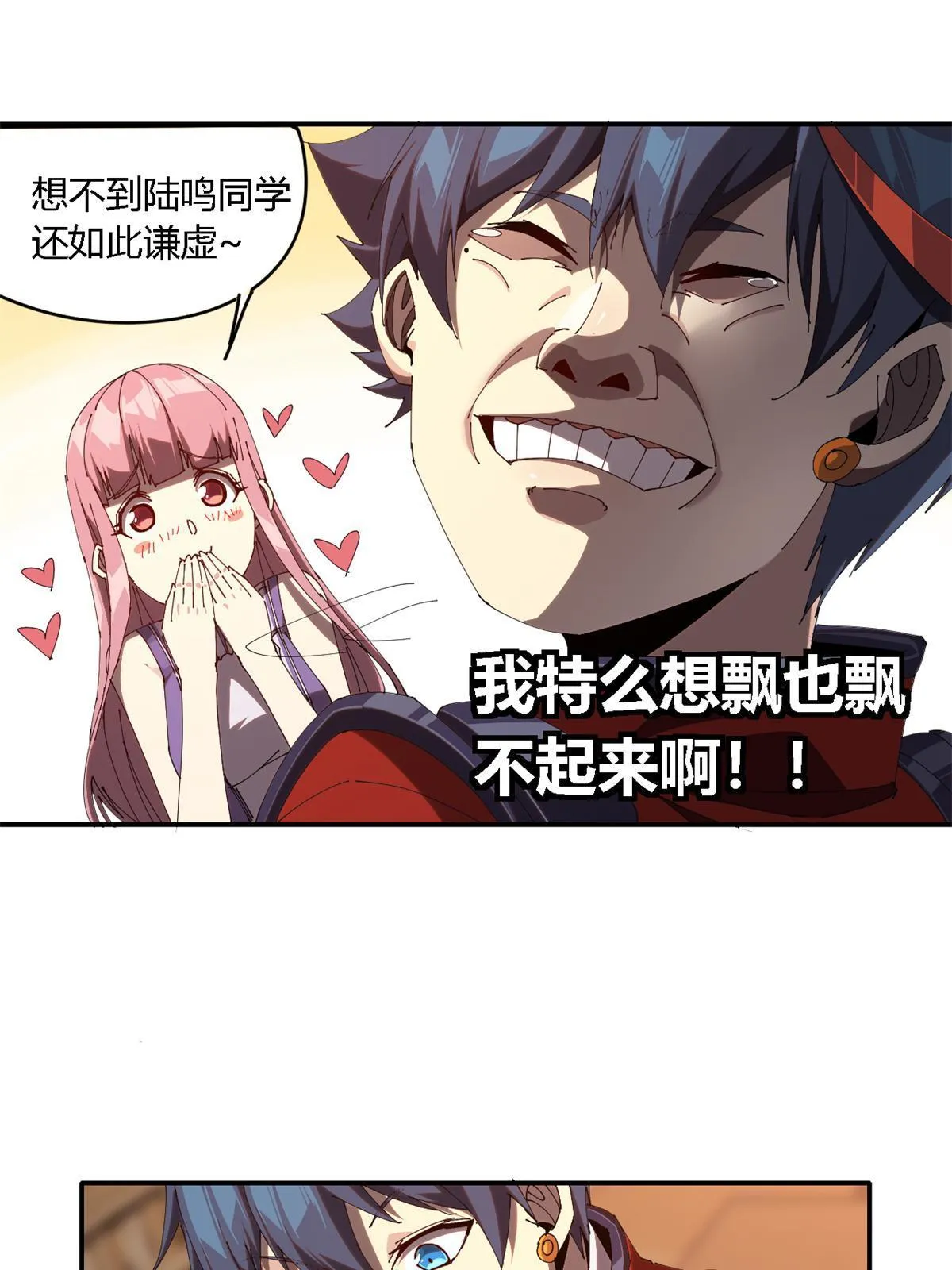 98 传承前一夜 第17页