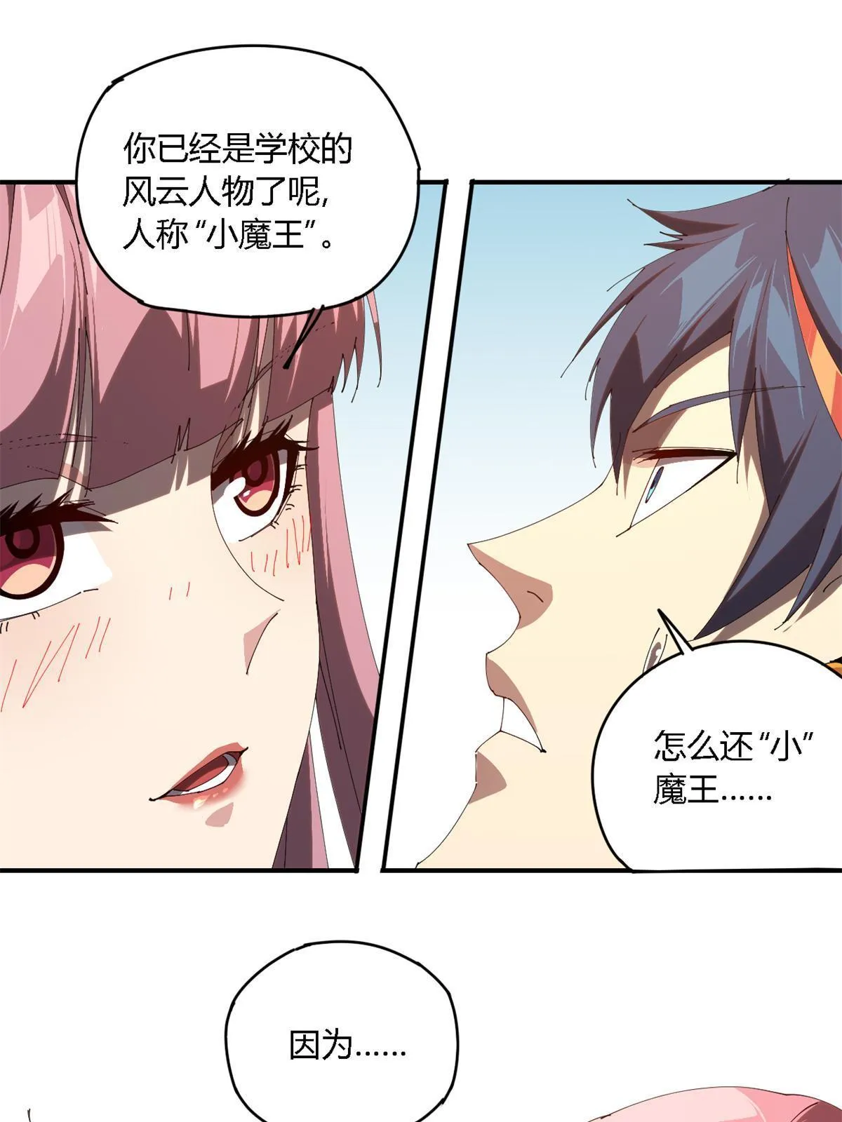 98 传承前一夜 第19页