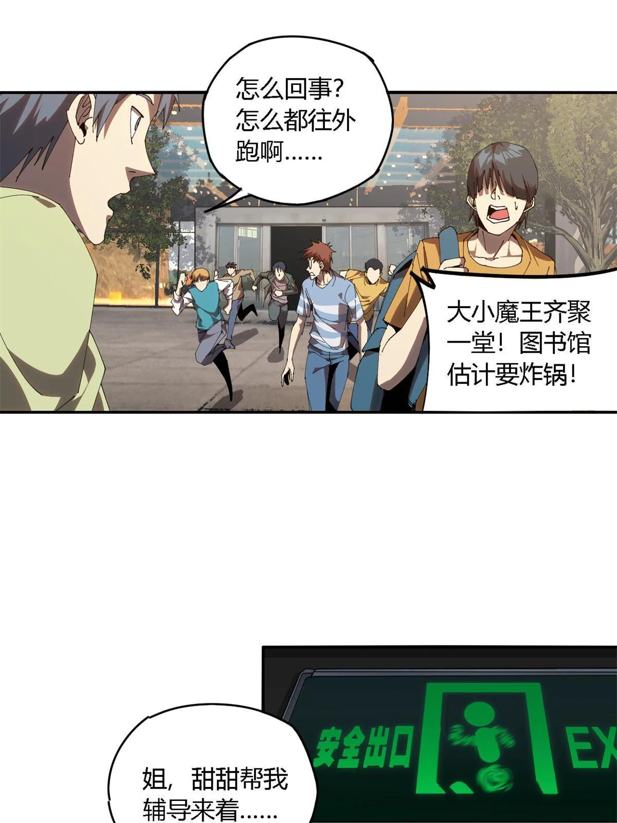 98 传承前一夜 第24页