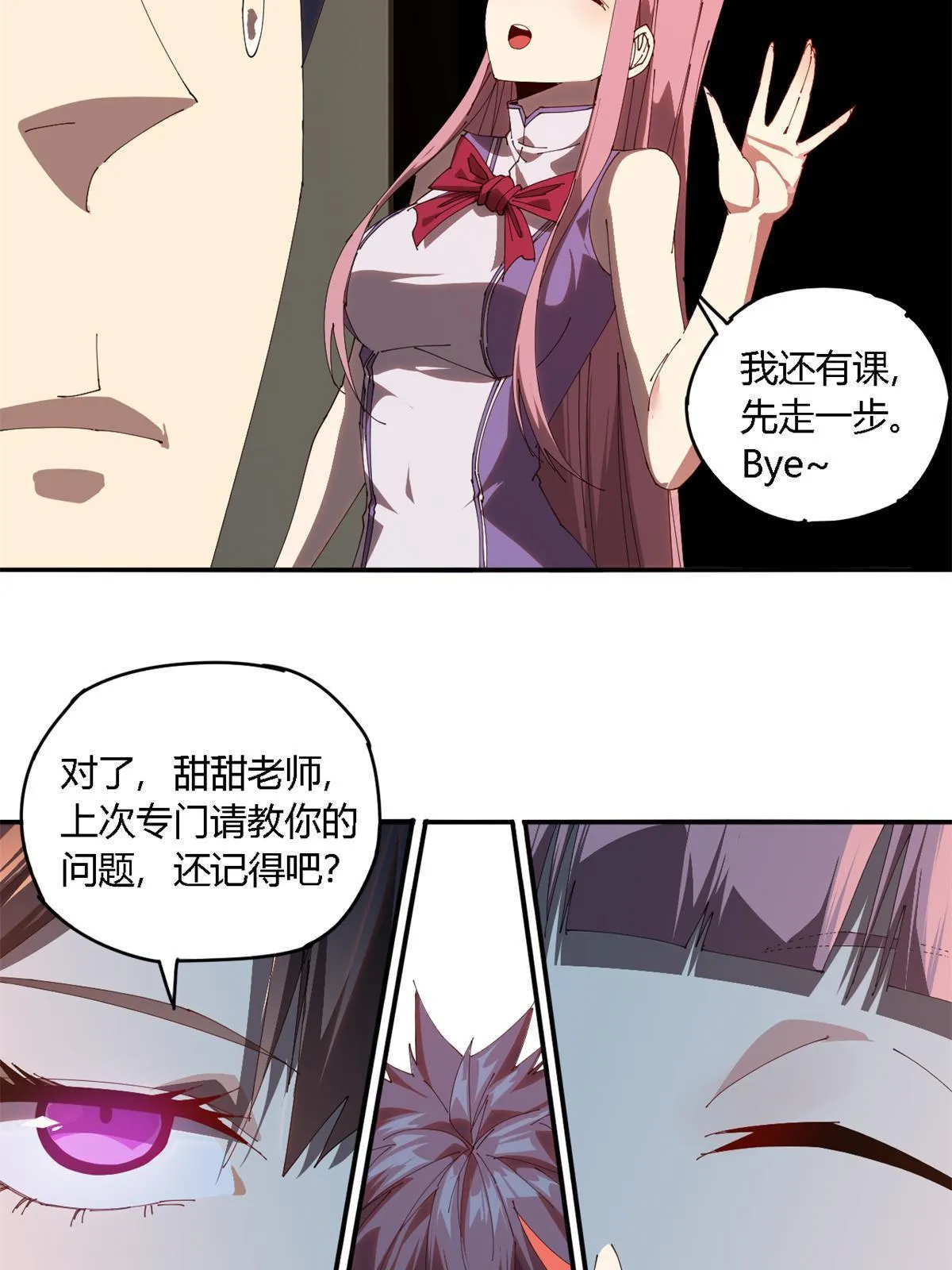98 传承前一夜 第27页