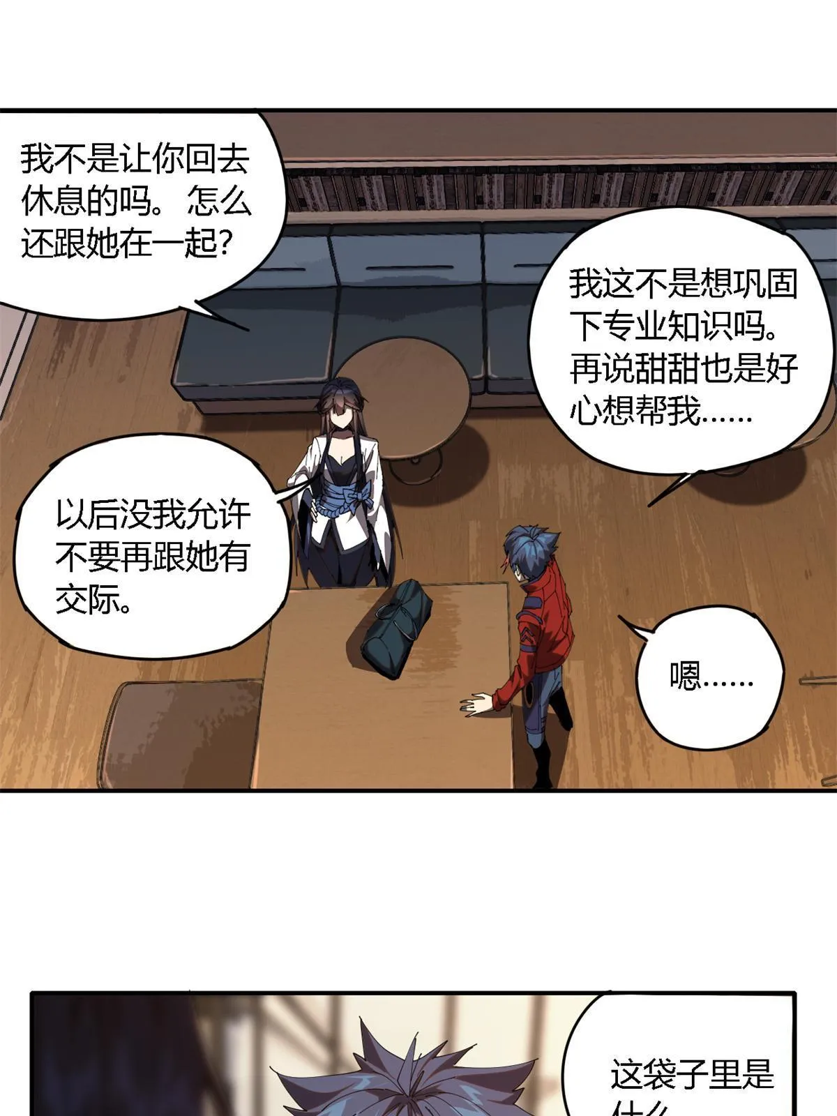 98 传承前一夜 第31页