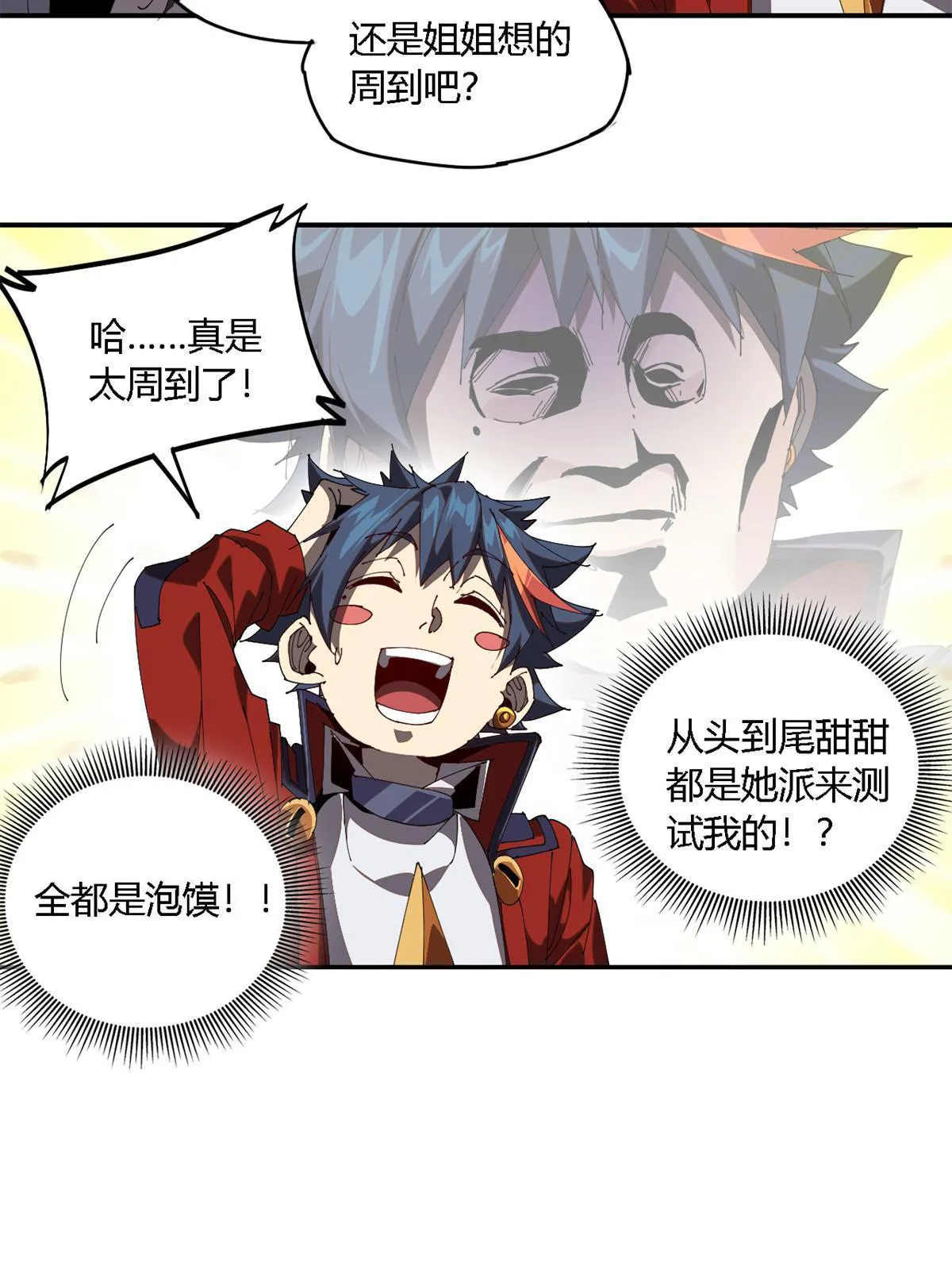 98 传承前一夜 第36页