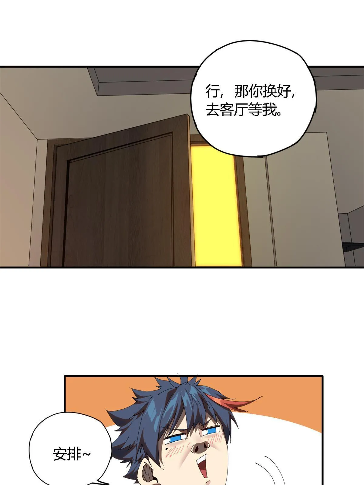 98 传承前一夜 第45页