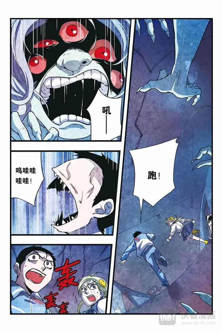 第16话 怪物 第6页