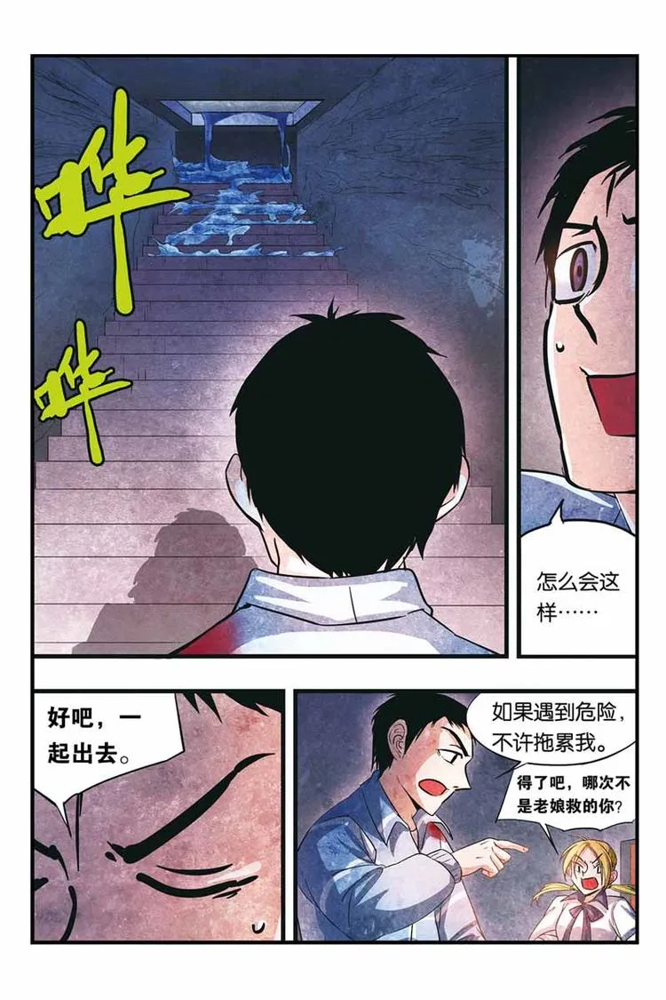 第14话 孩子 第10页