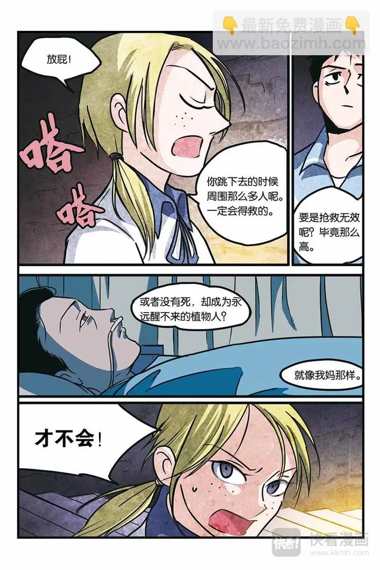 第13话 通往哪里 第8页