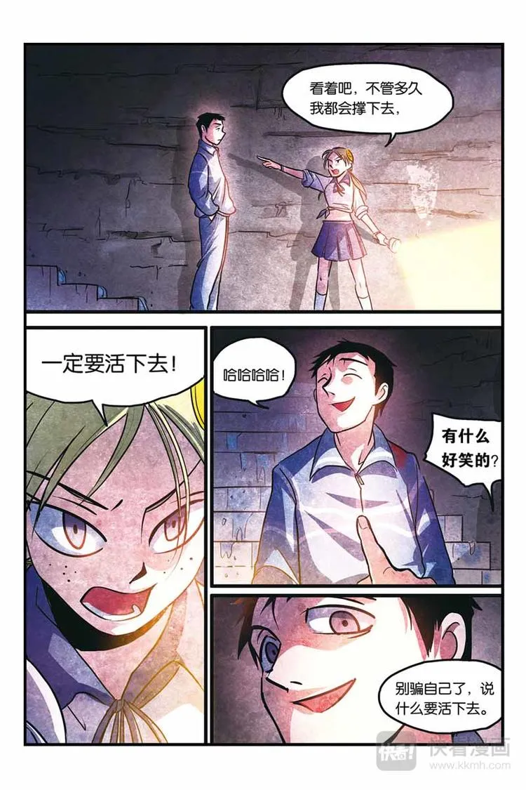 第13话 通往哪里 第9页