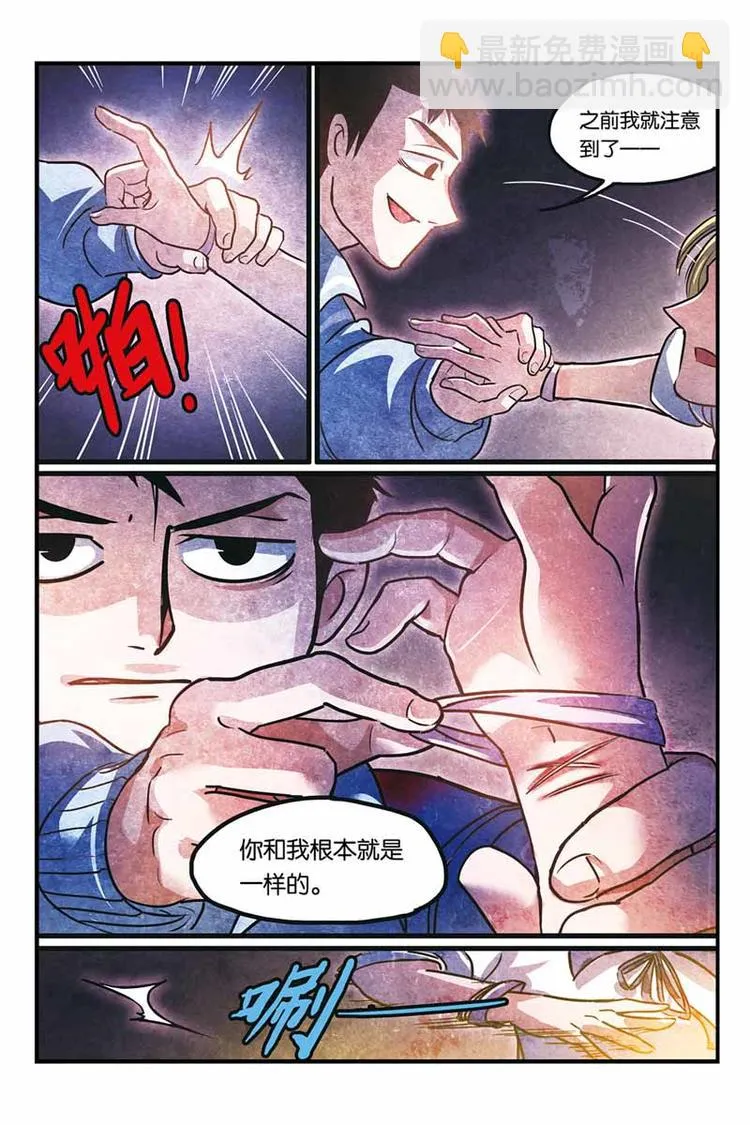 第13话 通往哪里 第10页