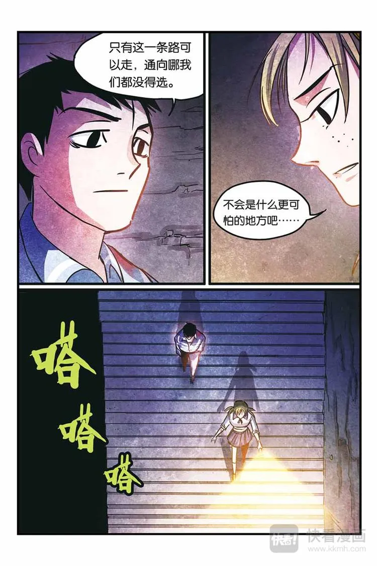第13话 通往哪里 第13页