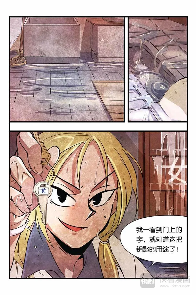 第12话 地下室 第12页