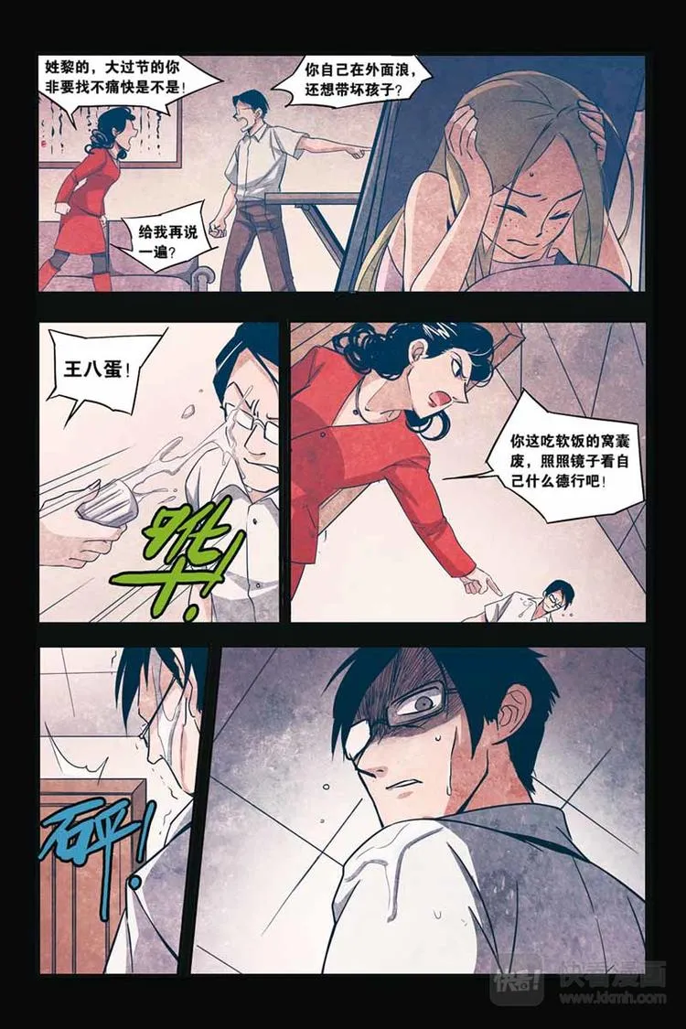 第9话 晶晶的恐惧 第7页