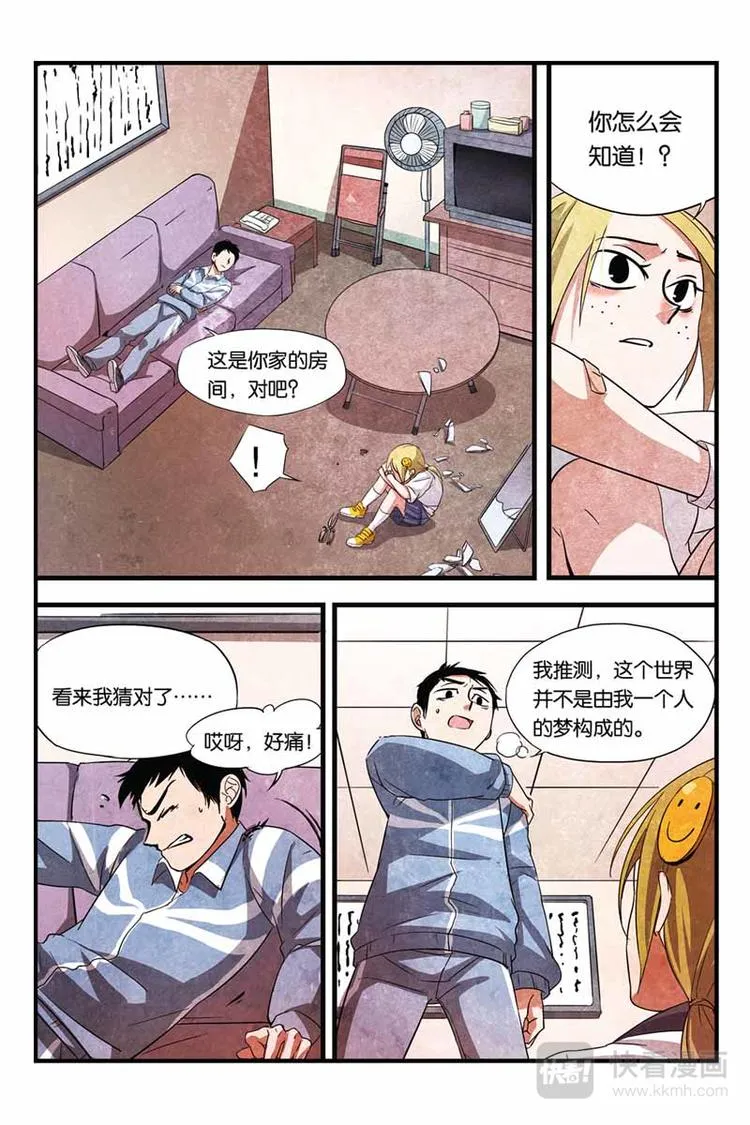 第9话 晶晶的恐惧 第13页
