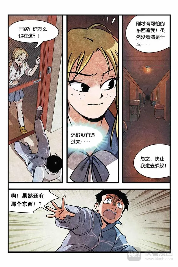 第6话 人渣 第3页
