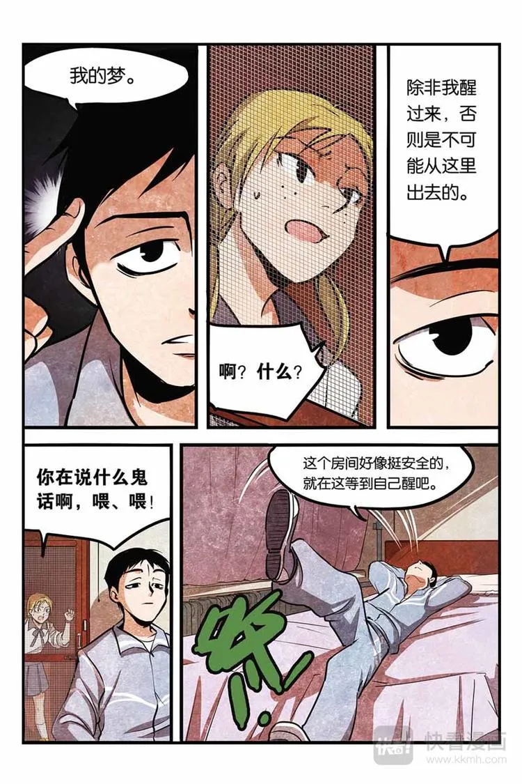 第6话 人渣 第5页