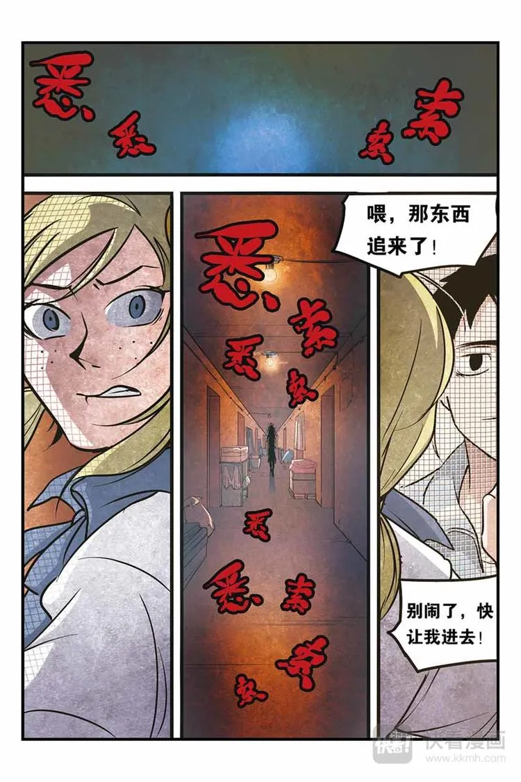 第6话 人渣 第9页