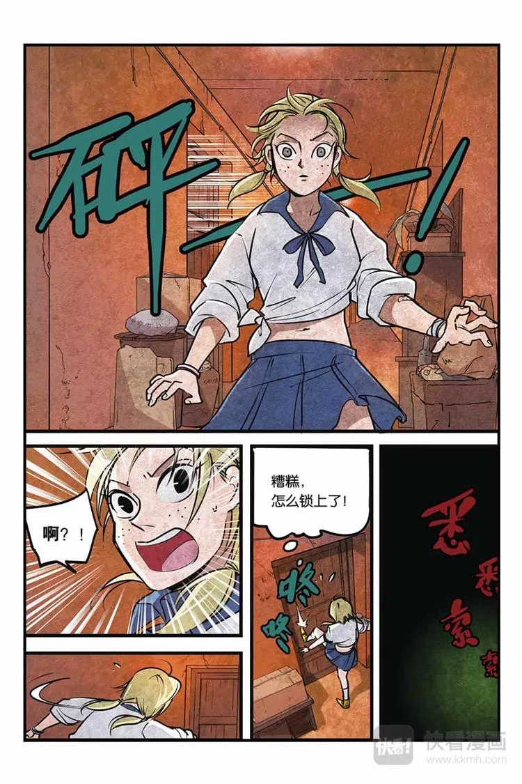 第5话 回到原地 第3页