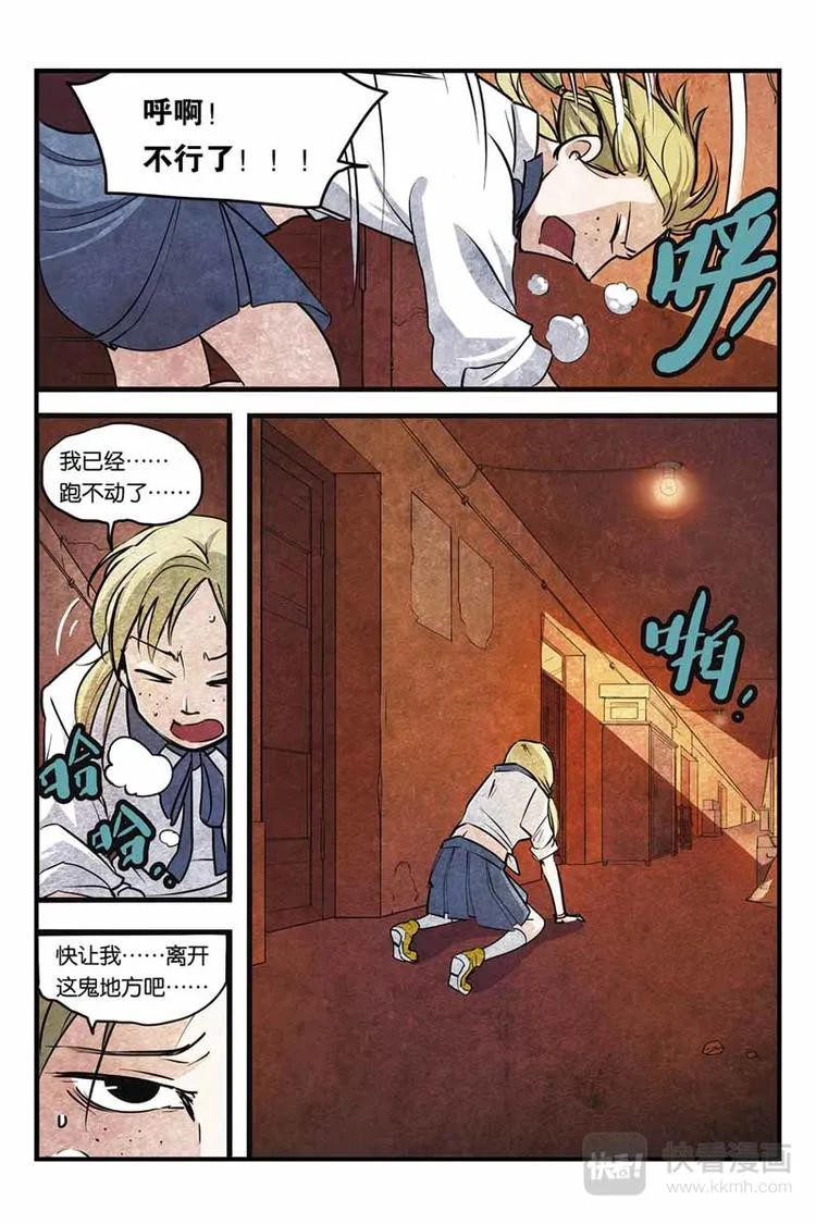 第5话 回到原地 第8页