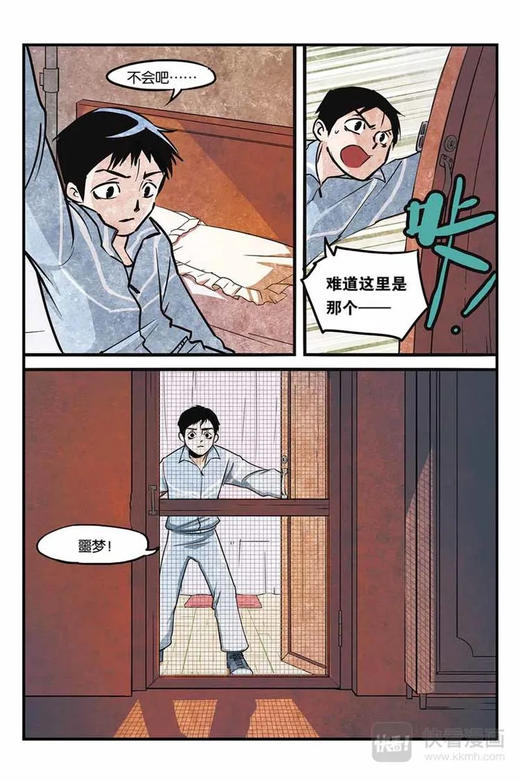 第5话 回到原地 第11页
