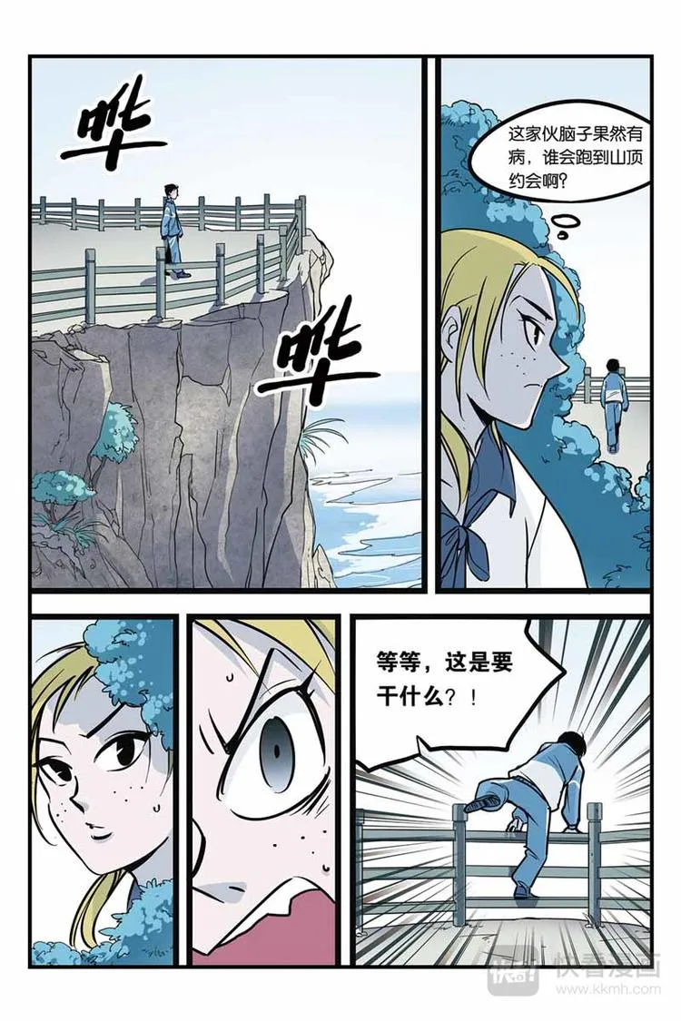 第4话 绝望 第3页
