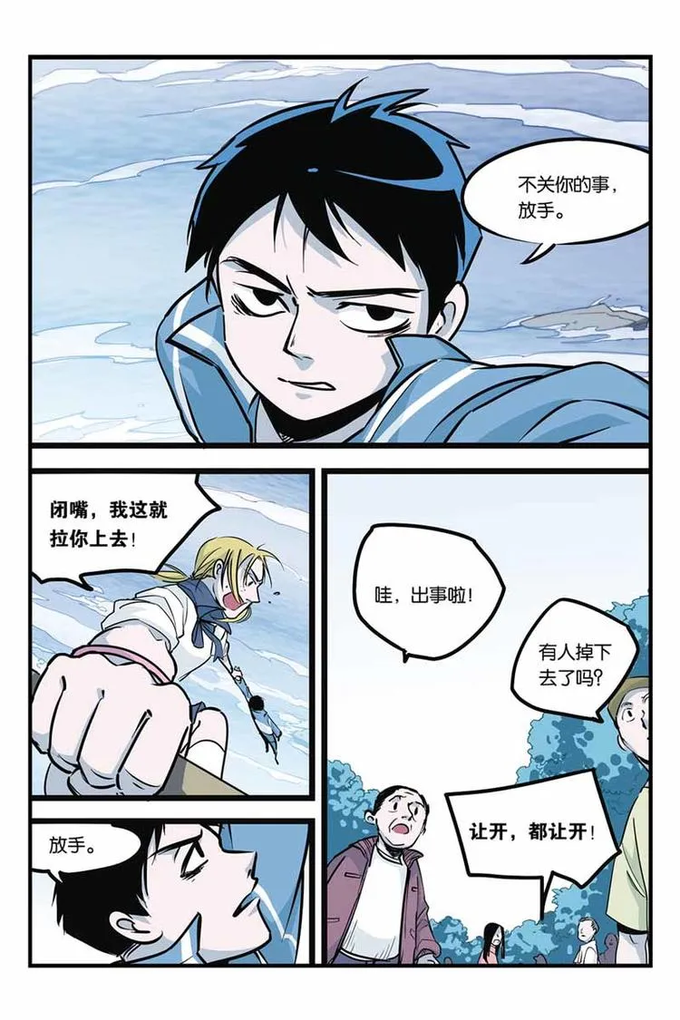 第4话 绝望 第6页