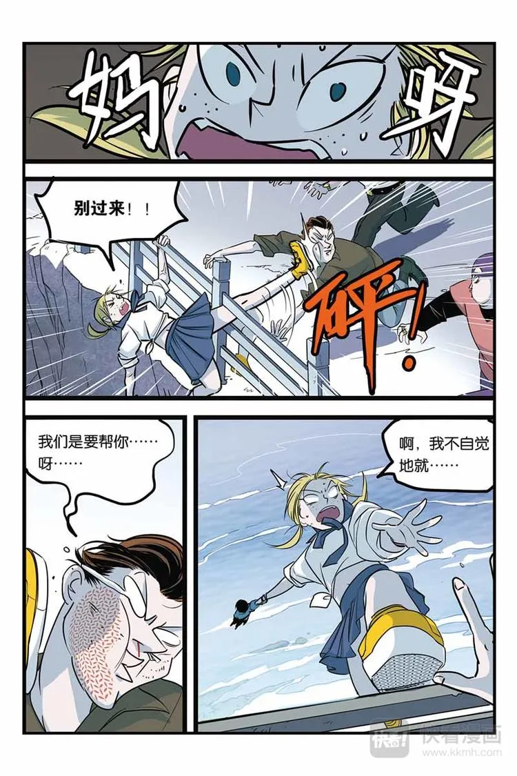 第4话 绝望 第8页