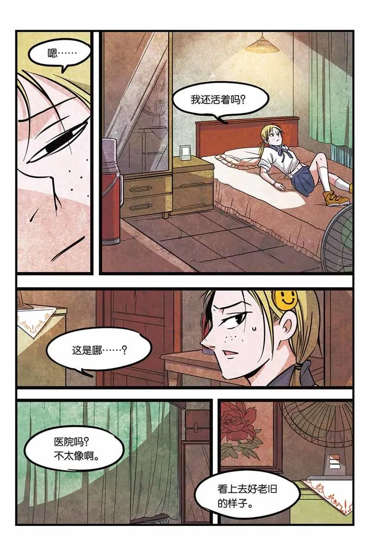 第4话 绝望 第11页