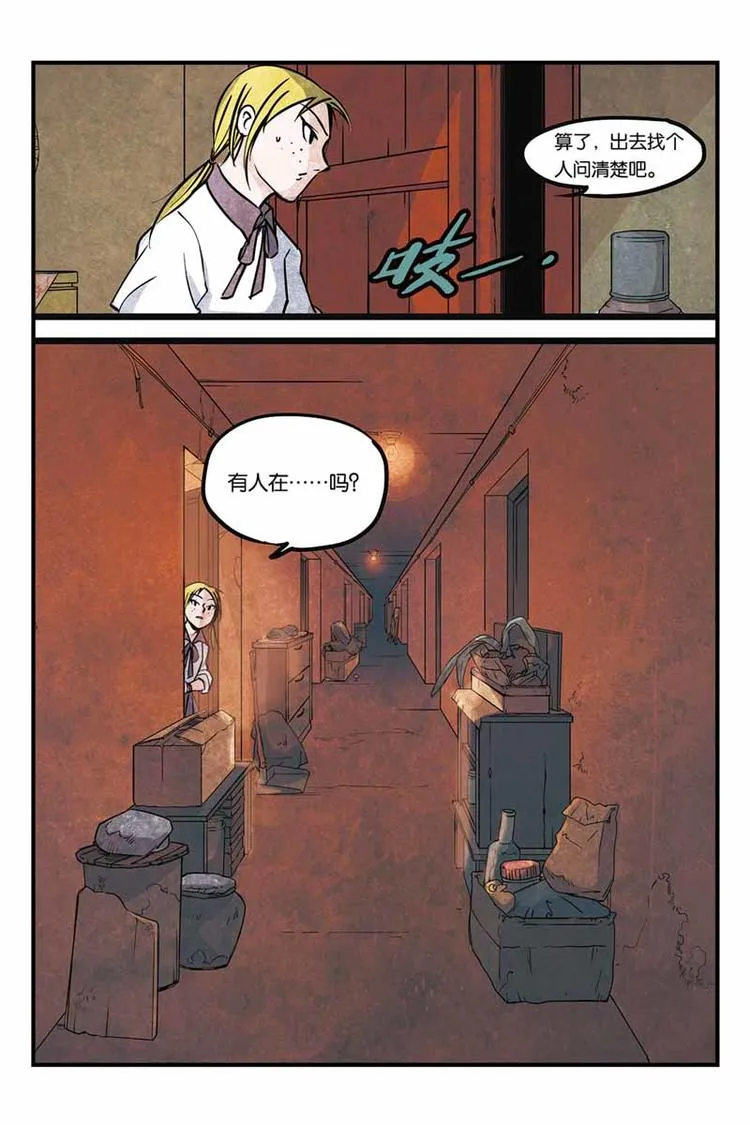 第4话 绝望 第12页