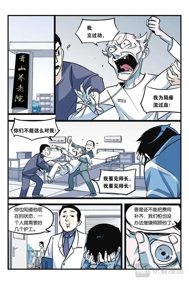 第3话 突变 第4页