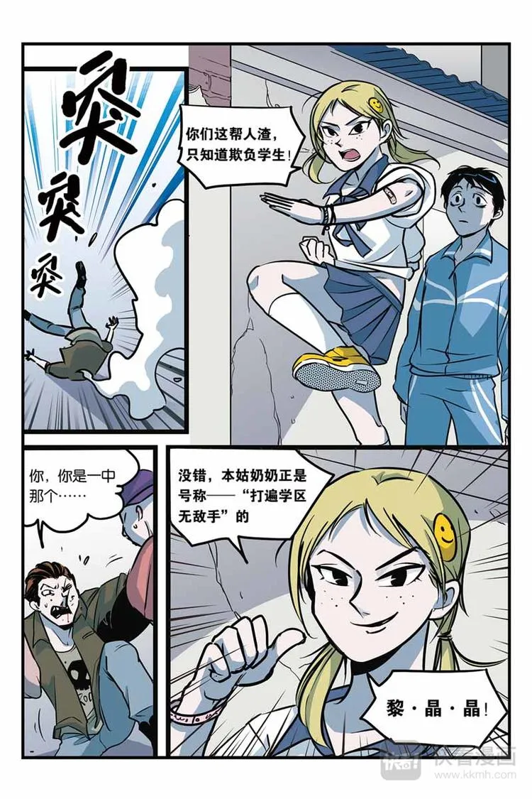 第3话 突变 第10页