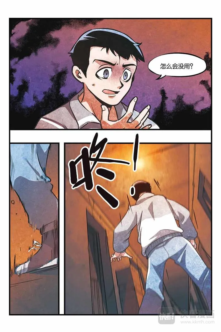 第2话 噩梦的开始 第4页