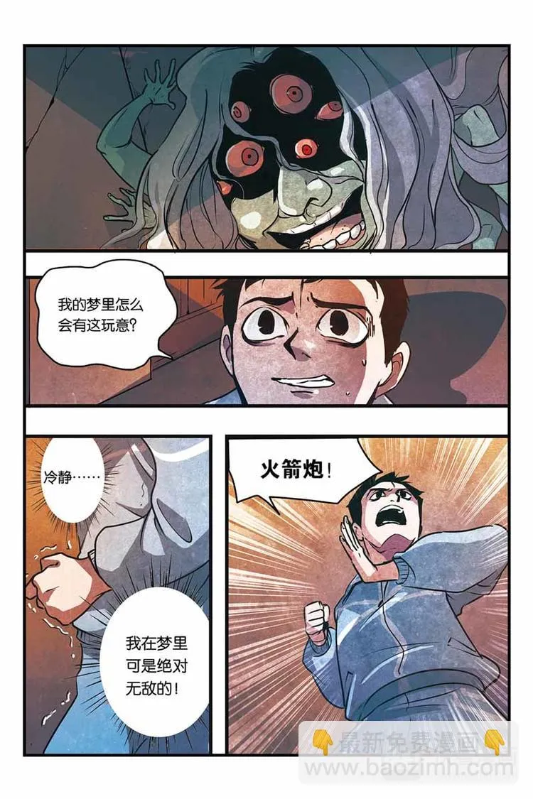 第2话 噩梦的开始 第7页