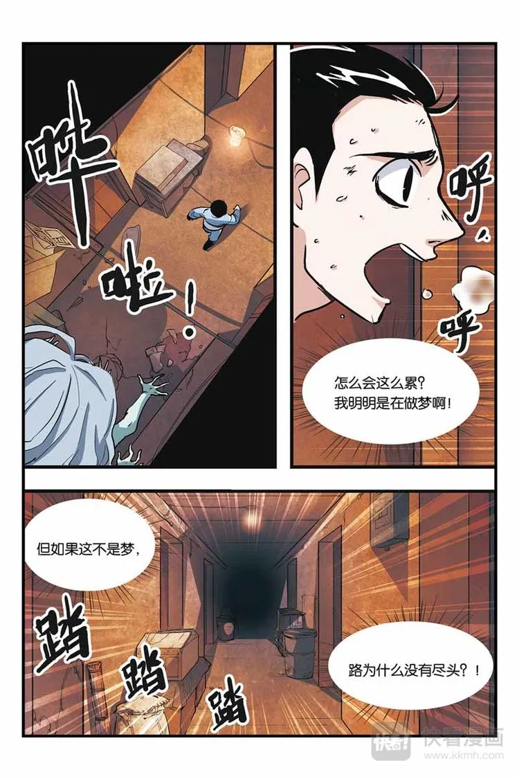 第2话 噩梦的开始 第10页