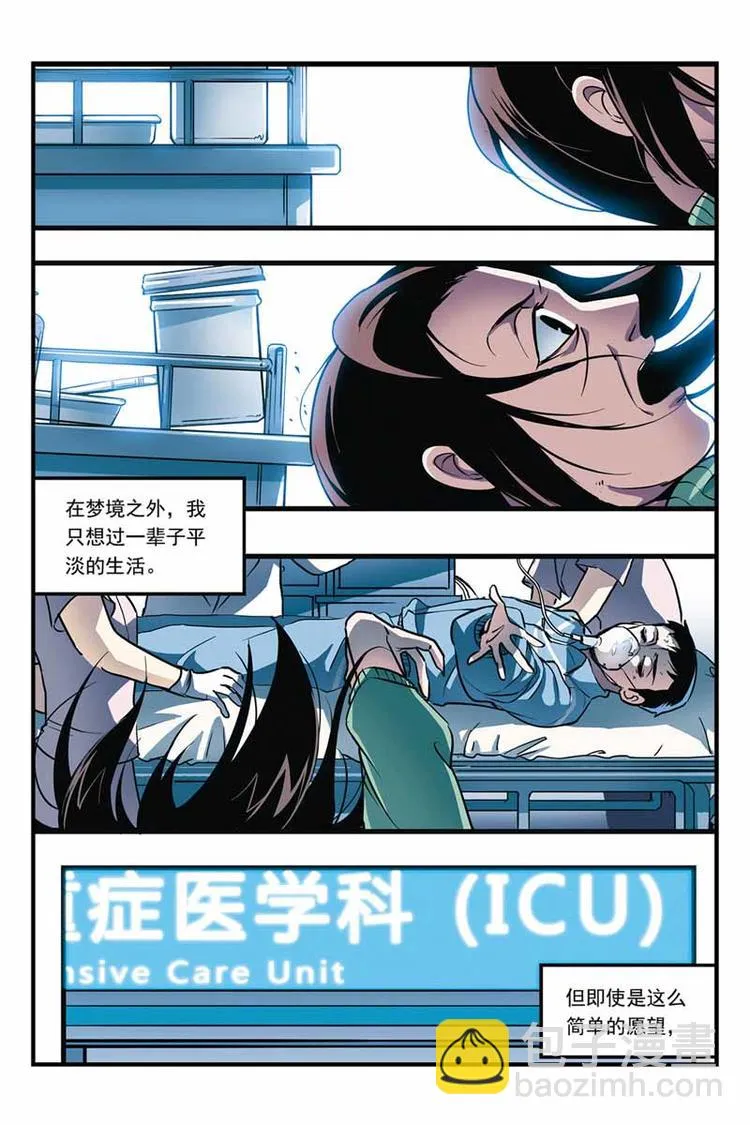 第2话 噩梦的开始 第14页