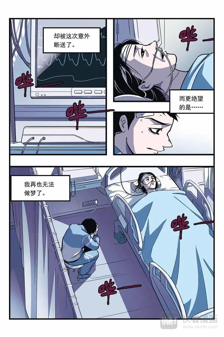 第2话 噩梦的开始 第15页