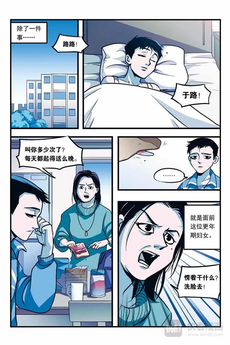 第1话 梦境掌控者 第13页