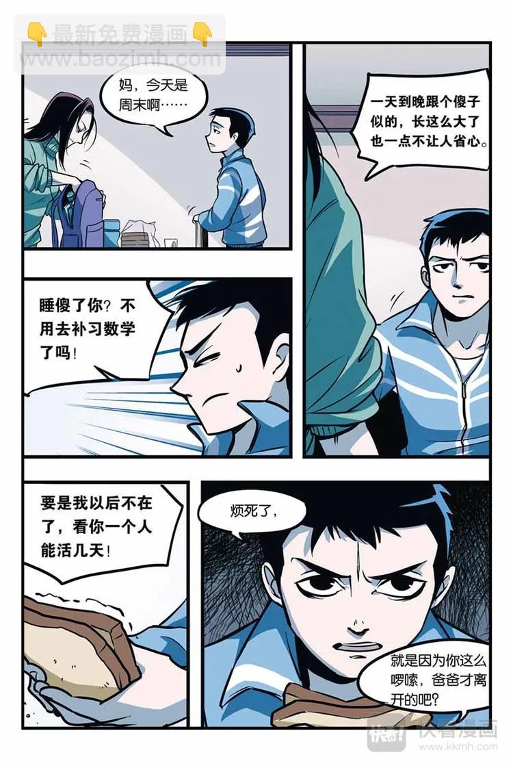 第1话 梦境掌控者 第14页