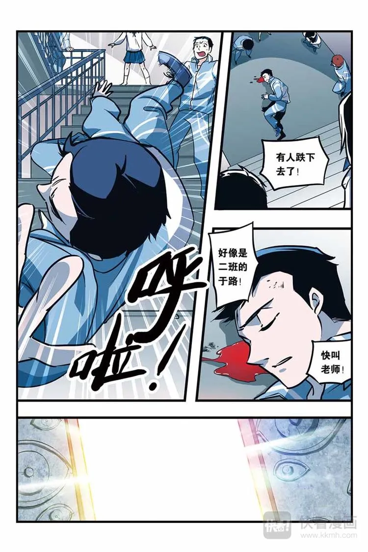 第1话 梦境掌控者 第19页