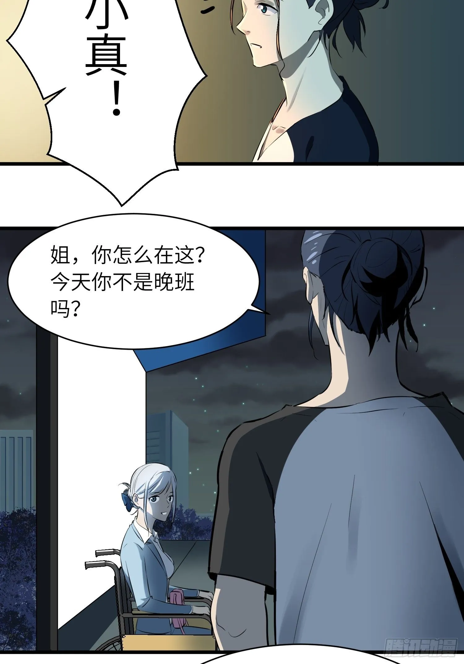 姐弟 第13页