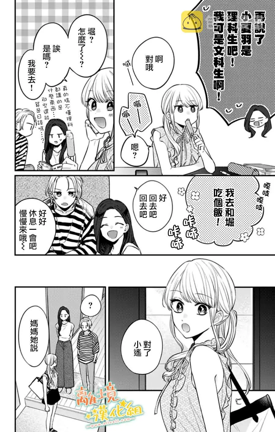第31话 第3页