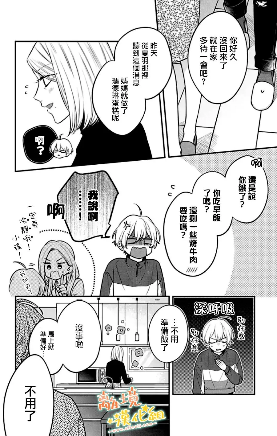 第30话 第10页