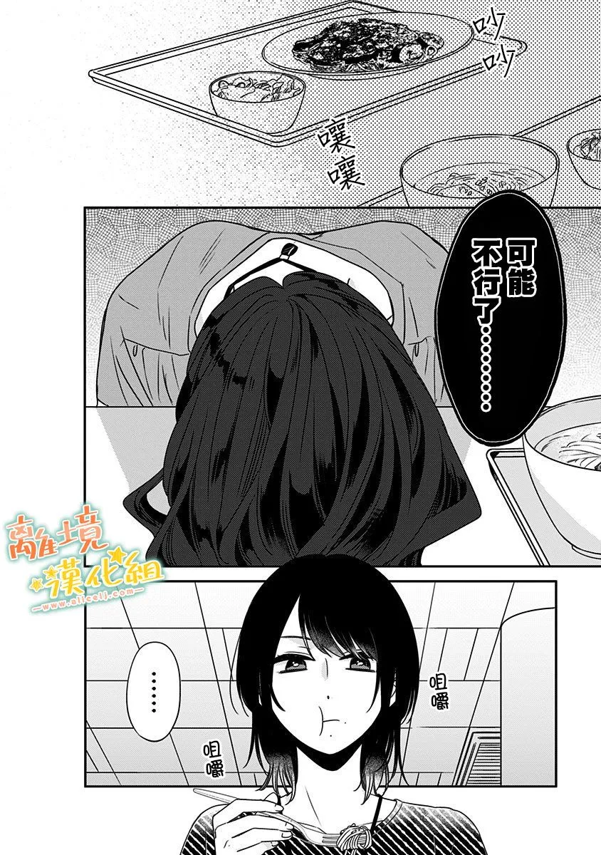 第20话 小遥（2） 第1页