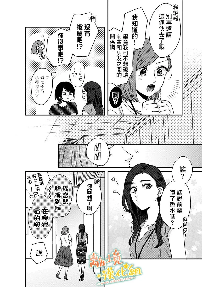 第20话 小遥（2） 第5页