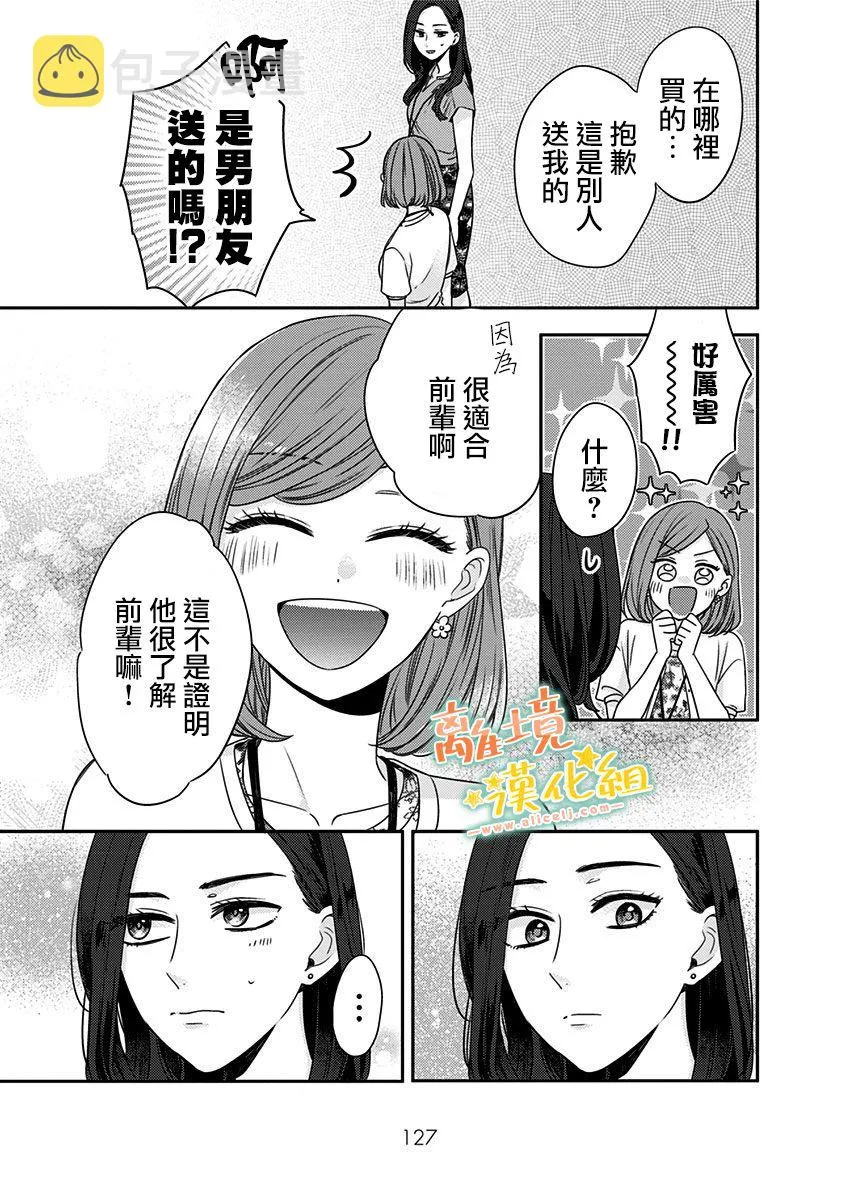 第20话 小遥（2） 第6页