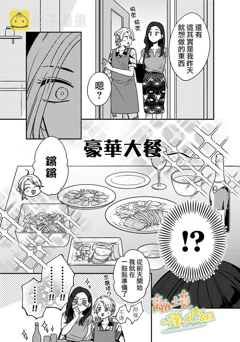 第20话 小遥（2） 第10页